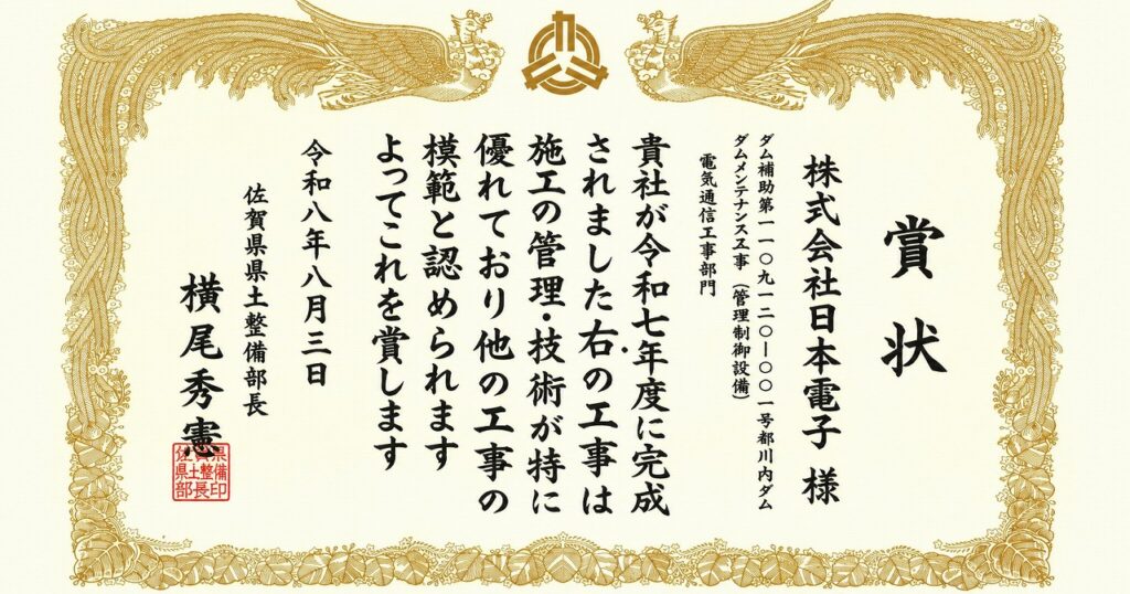 佐賀県 県土整備部長表彰を受賞しました