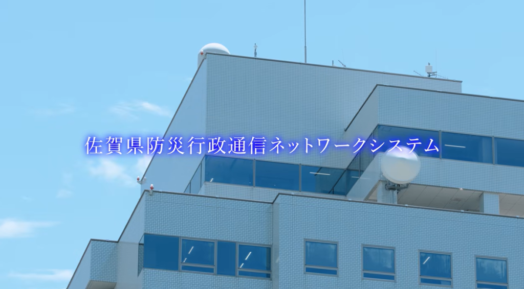 佐賀県防災行政衛星等 通信ネットワークシステムの紹介動画を公開しました。